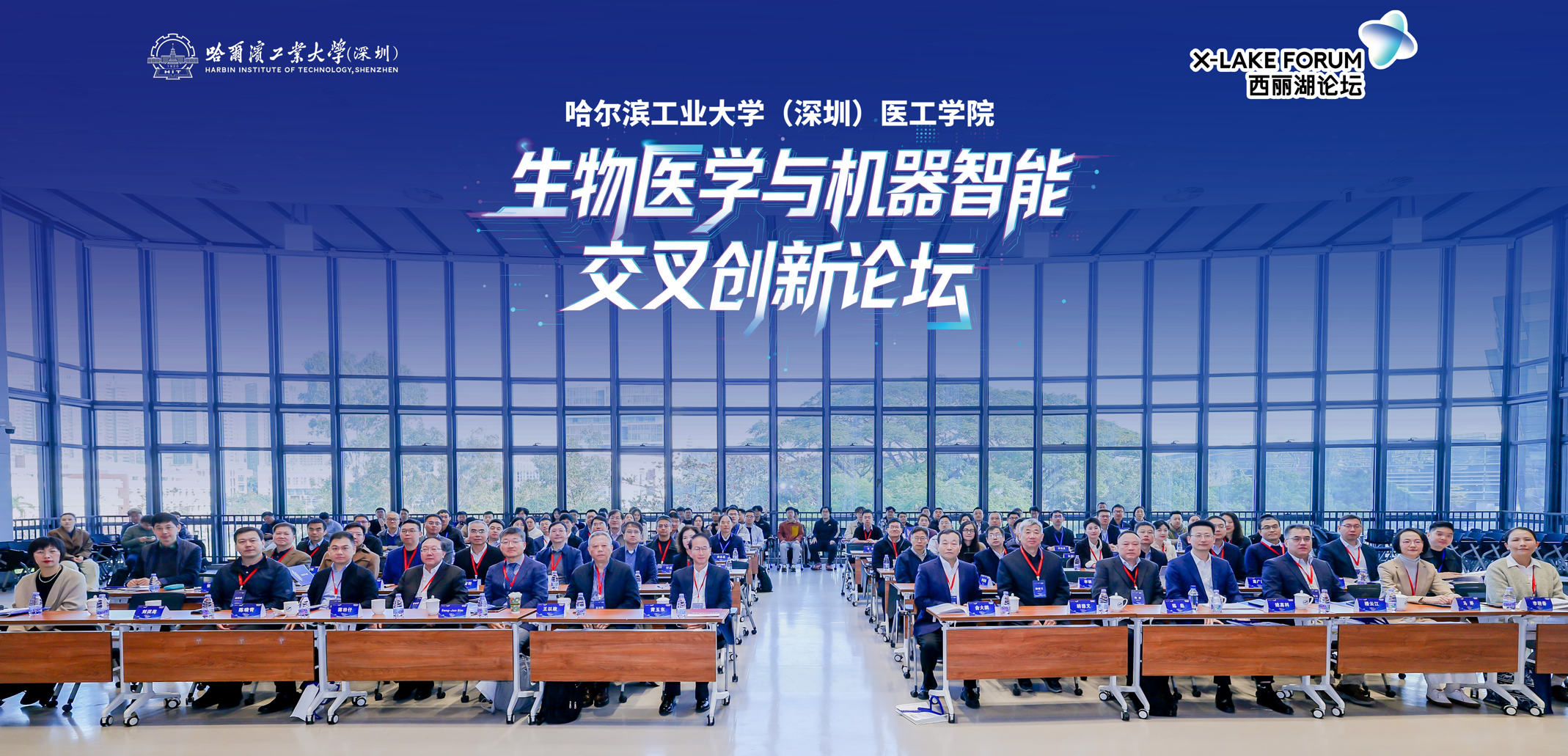 生物医学与机器智能交叉创新论坛
